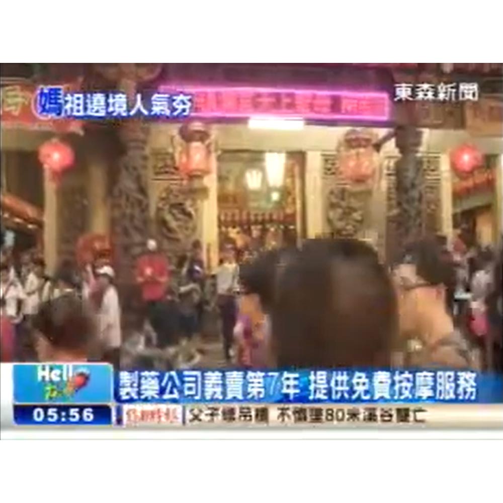 感謝東森新聞報導大甲媽袓遶境活動義賣第7年