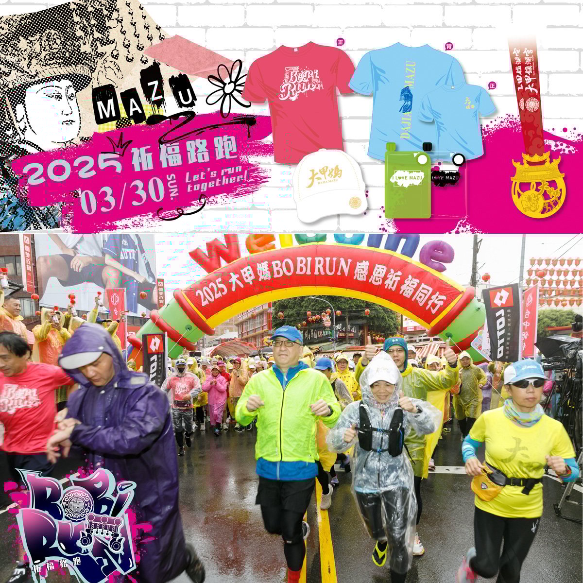 大甲媽 Bobi Run x 正光製藥 媽祖領路，跑出信仰與健康