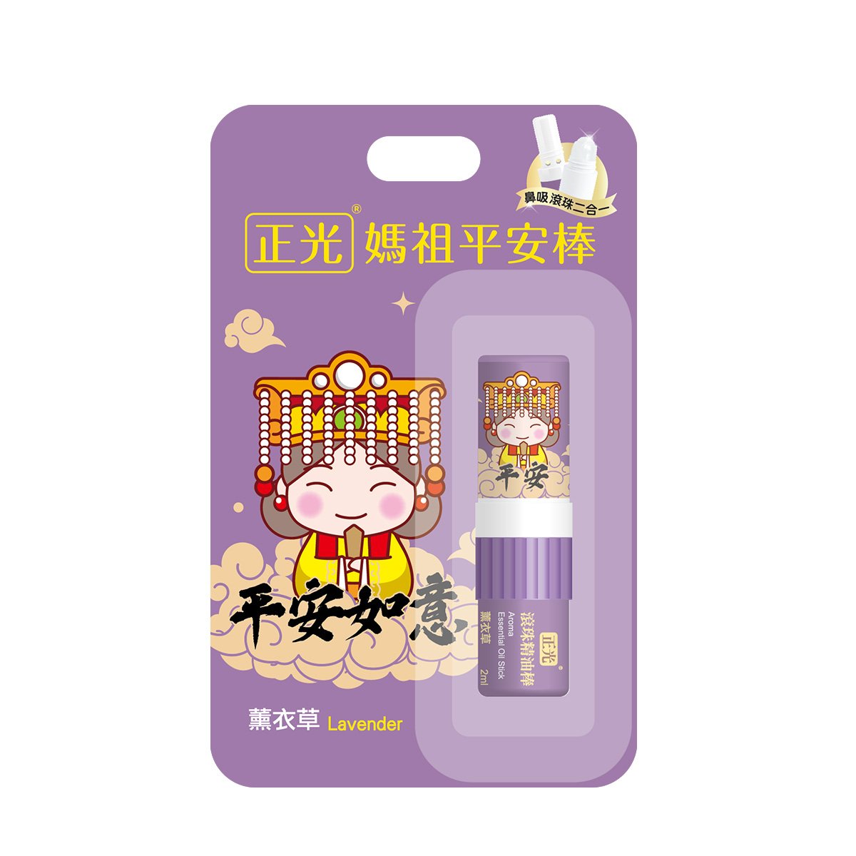 正光媽祖平安棒 - 薰衣草（平安如意）