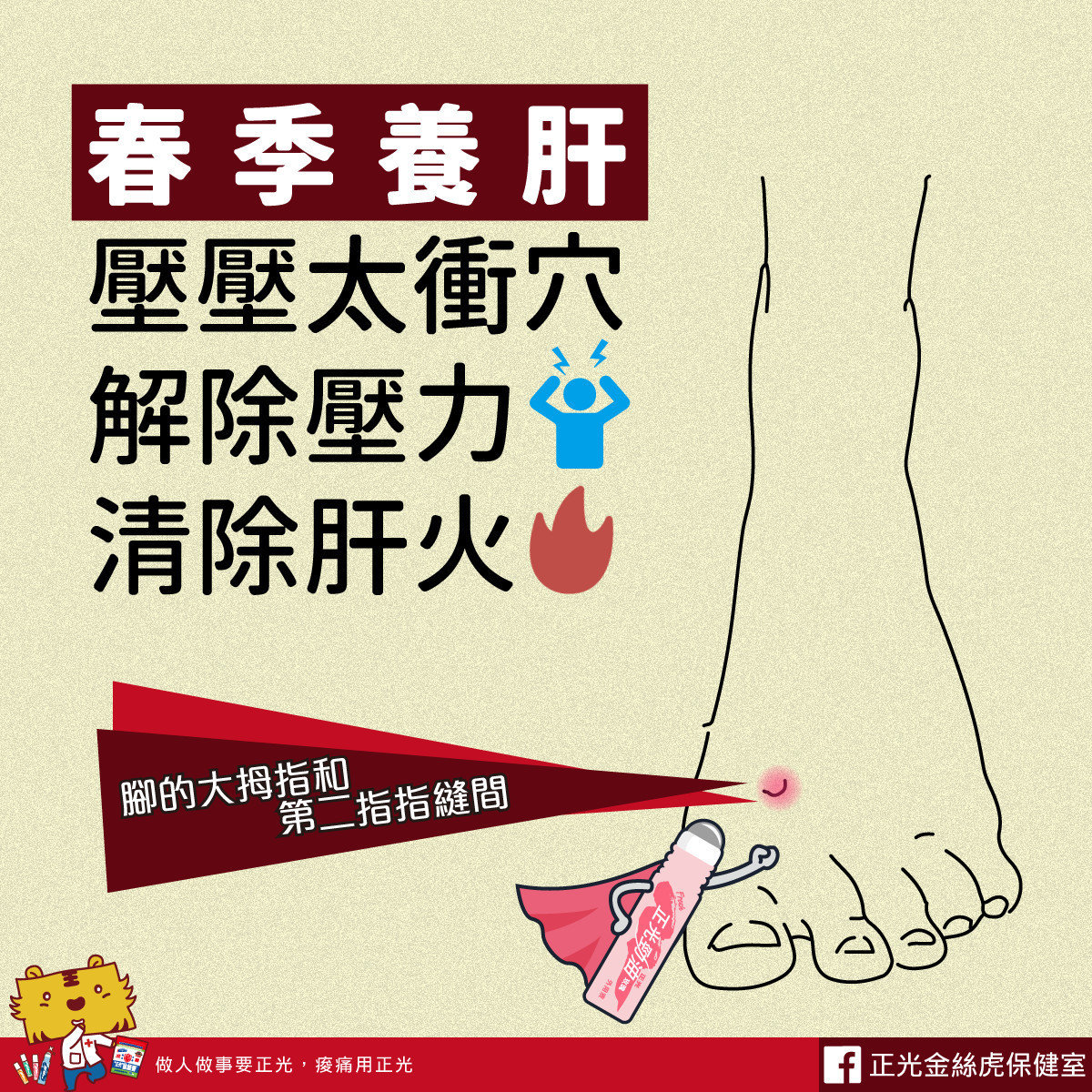 春天養生重在養肝