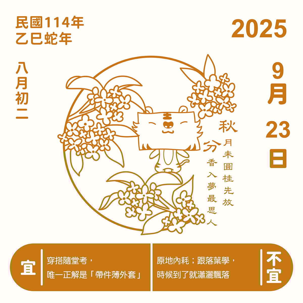 秋分：從桂香初起，練習把日子過得輕柔些