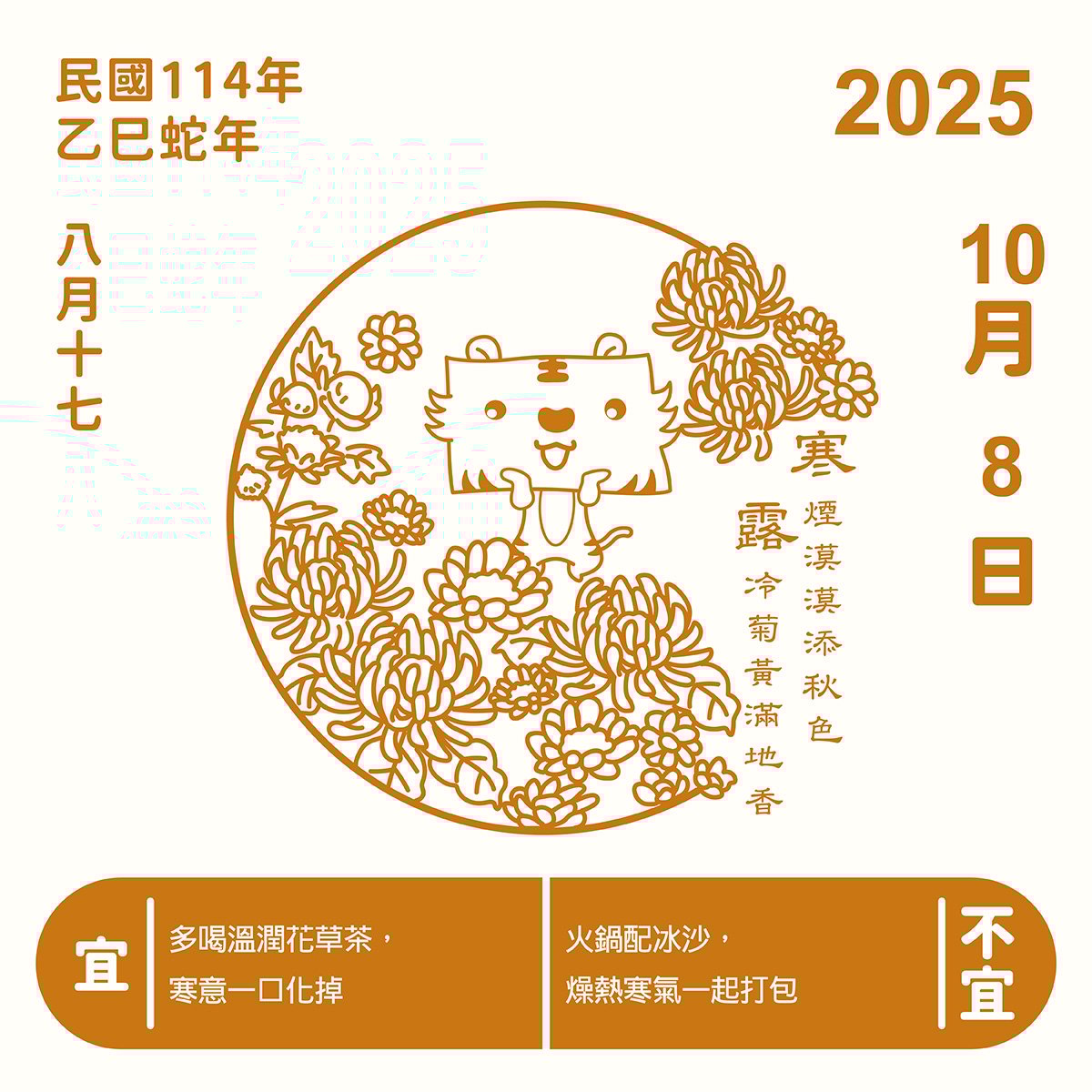 寒露：凝霜賞菊，品一杯暖茶，養一身秋日安康