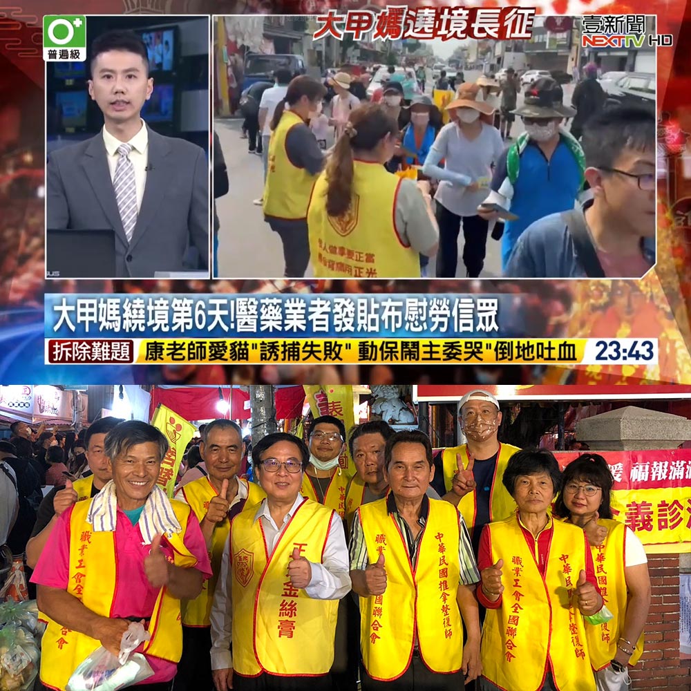 20240411【壹新聞】大甲媽繞境第6天！正光製藥發貼布慰勞信眾