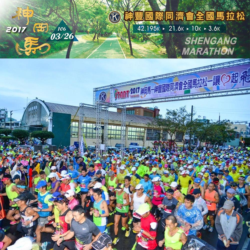 2017神岡馬 攜手正光讓愛起飛