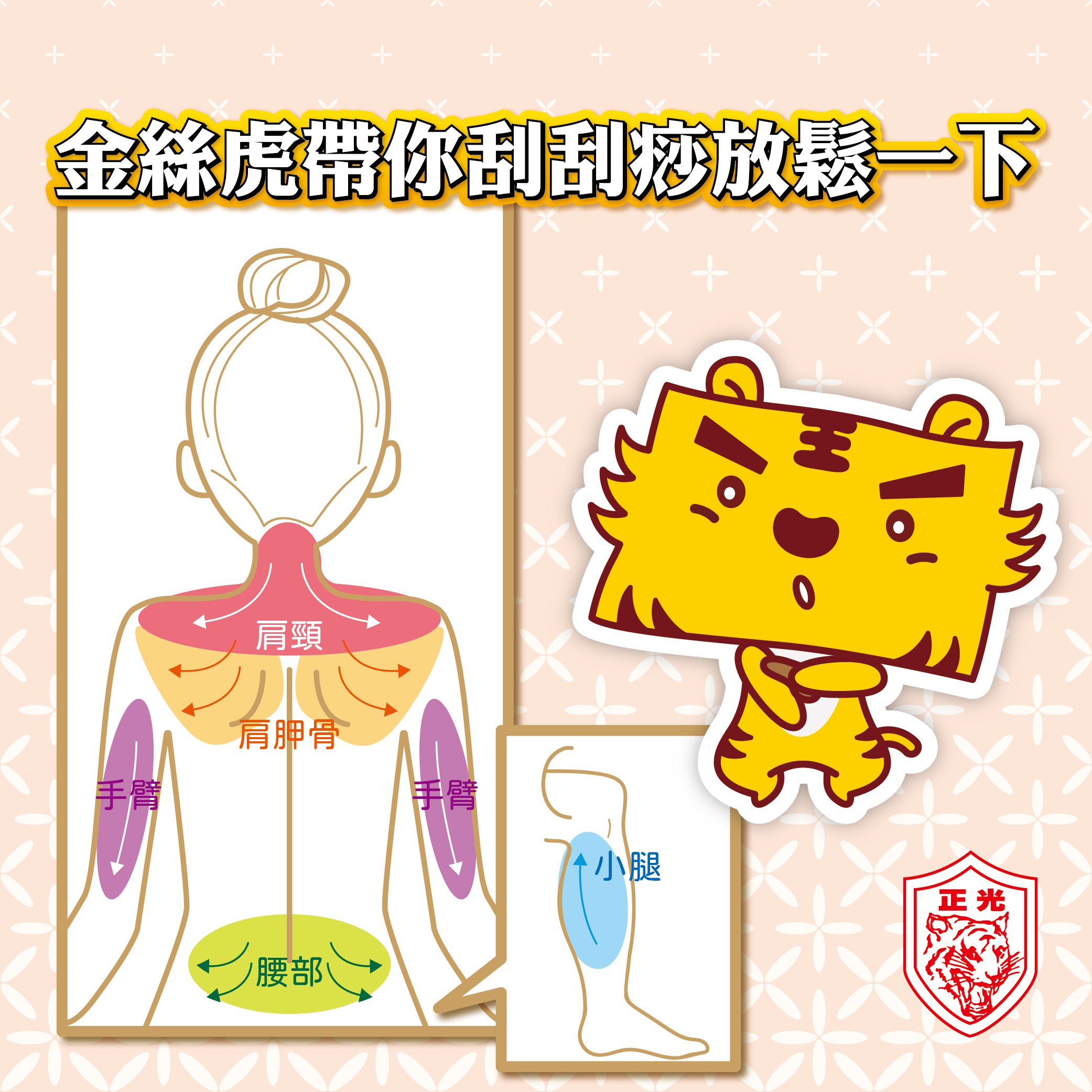 開學季解放 刮痧放鬆又健康