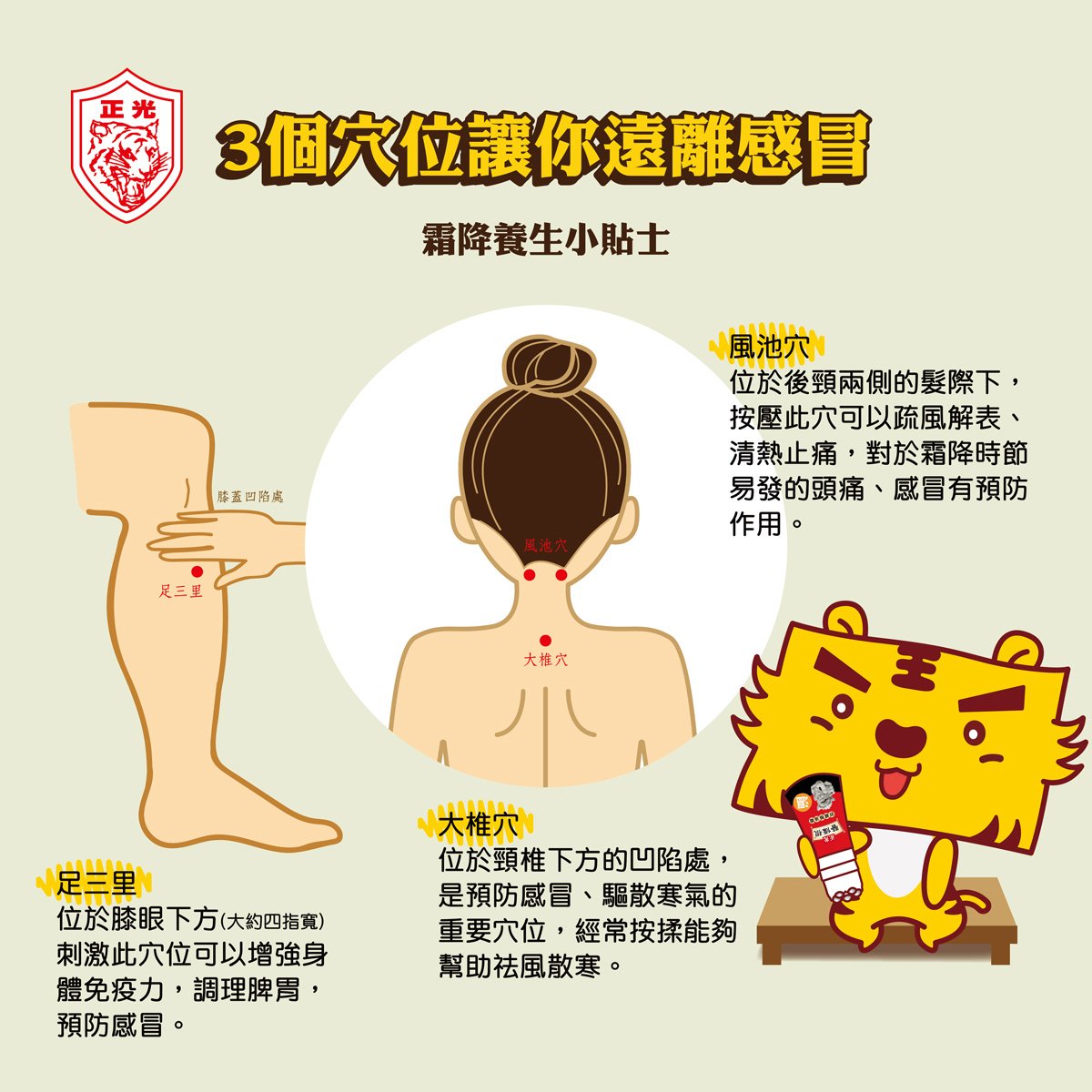 霜降養生小貼士：3個穴位讓你遠離感冒