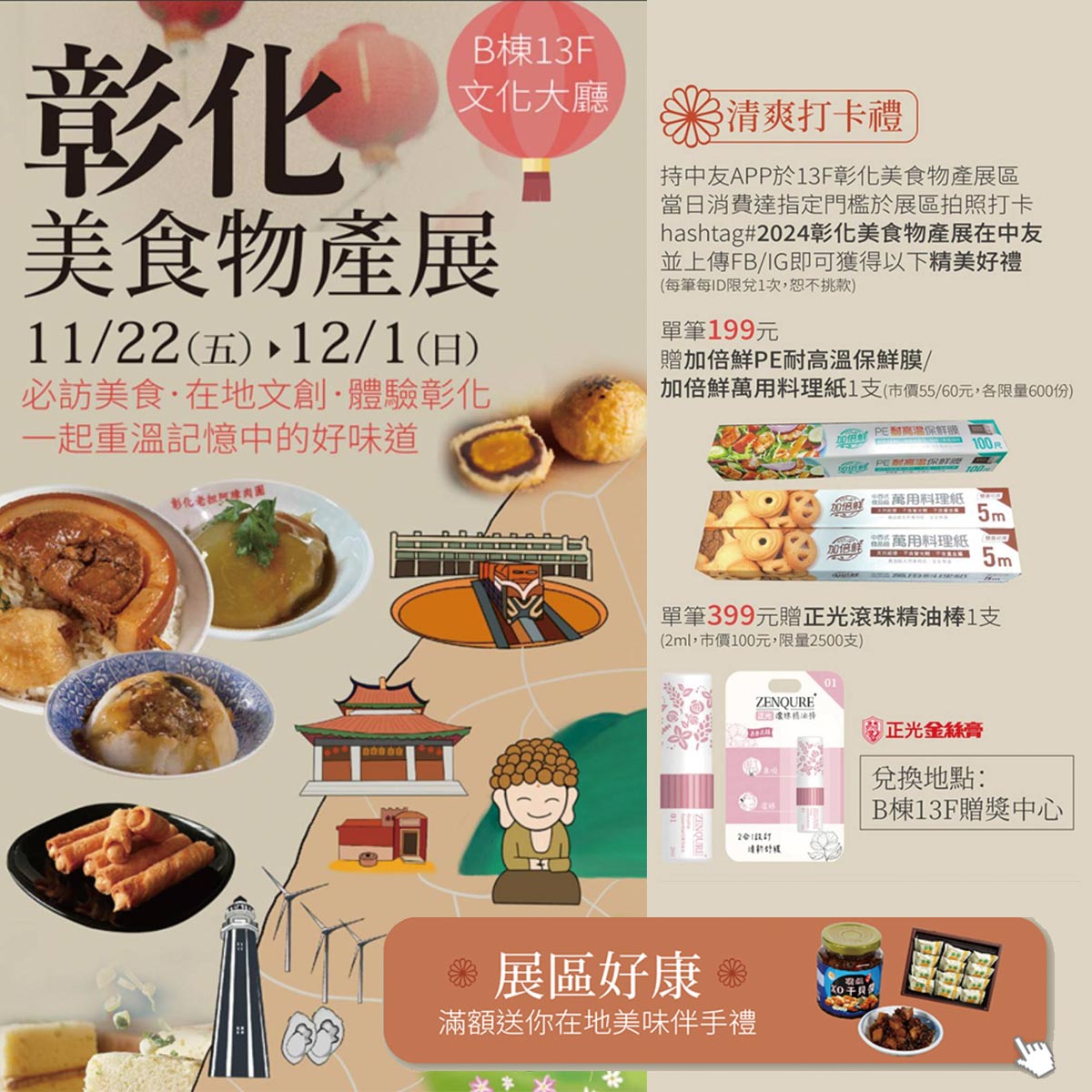 中友百貨 彰化美食物產展開跑啦！