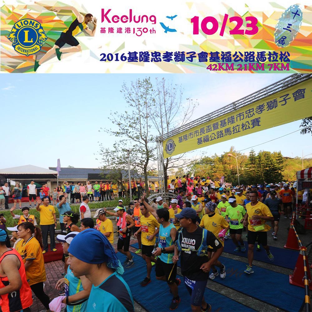 第13屆基福馬拉松 歡慶基隆港130周年