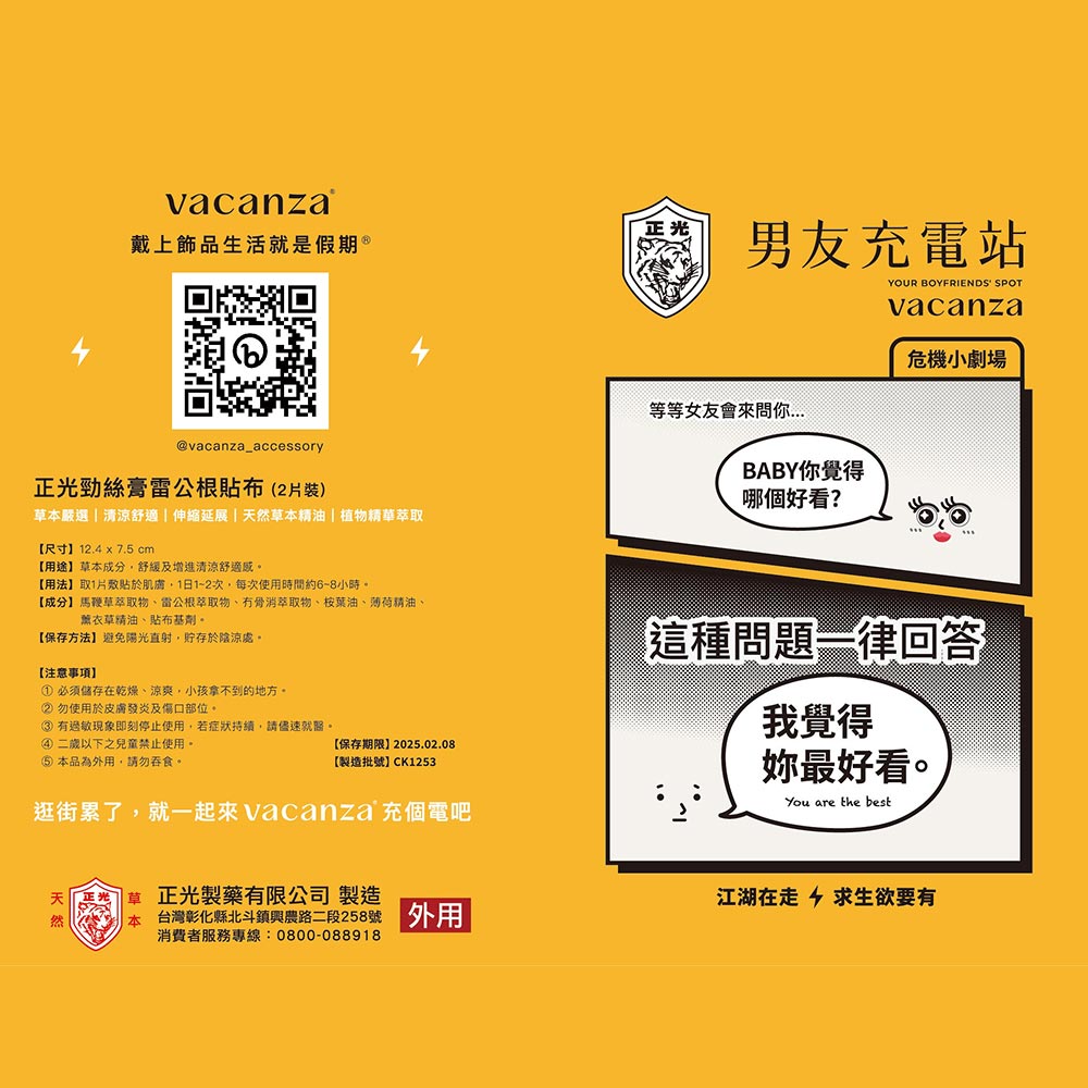 vacanza打造「男友充電站」，有正光腳痠不用怕