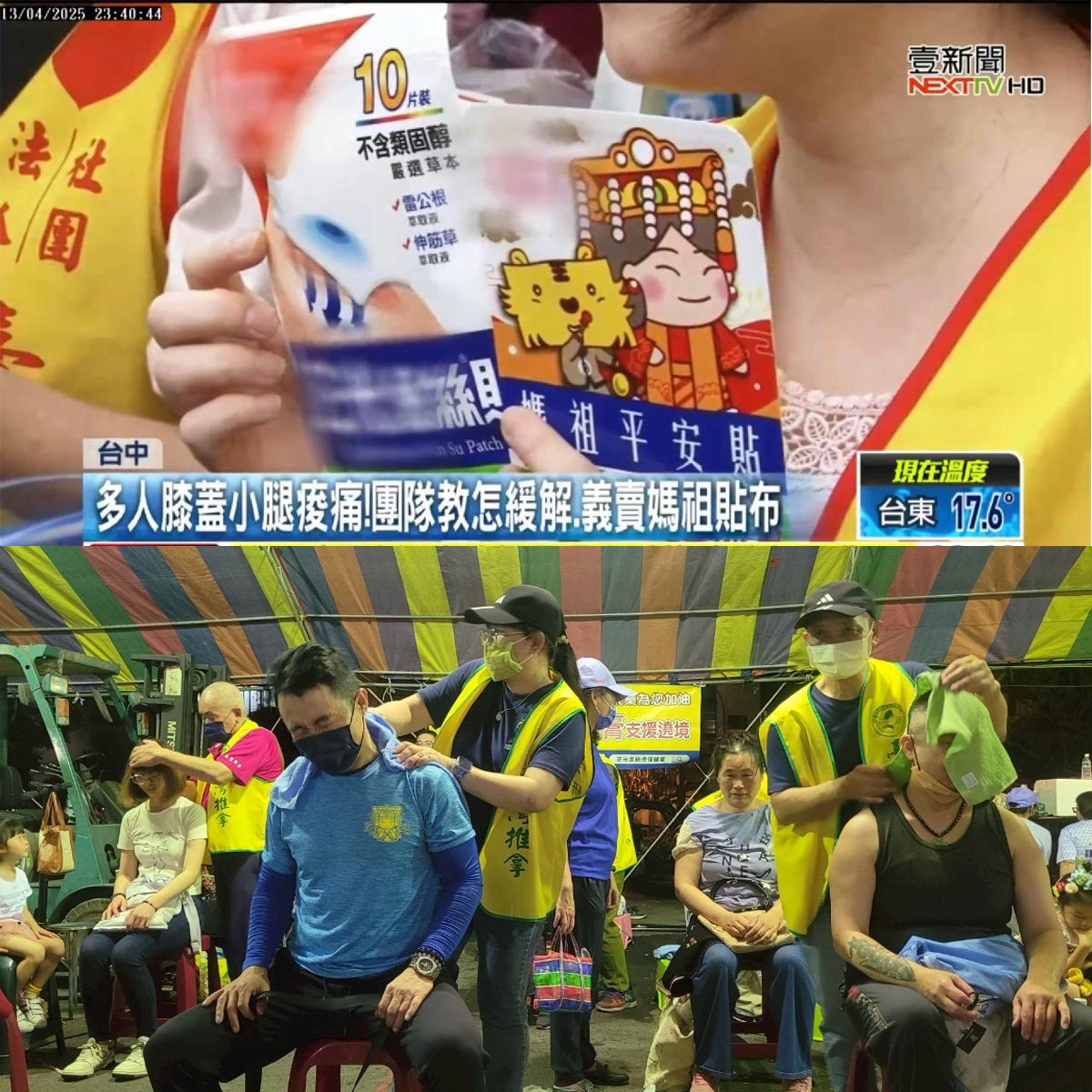 【壹電視新聞報導】大甲媽祖遶境，正光義診專業又暖心 義賣助弱勢讓愛同行！