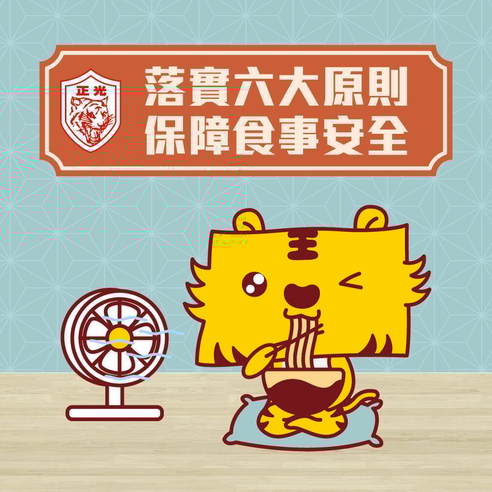 正視食品安全，保障食事健康