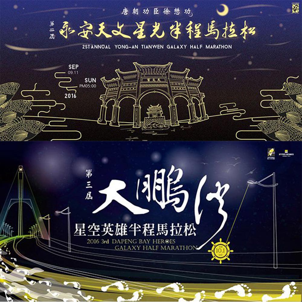 東展X正光 下半年運動賽事