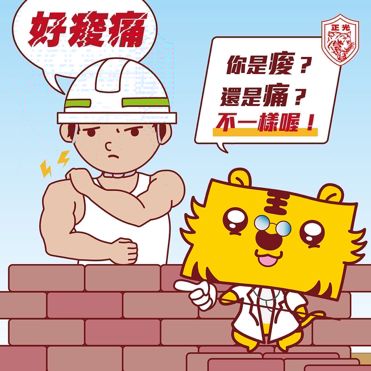 肩頸痠痛、腰酸背痛反覆發作？你可能忽略了這個「痠痛的真相」