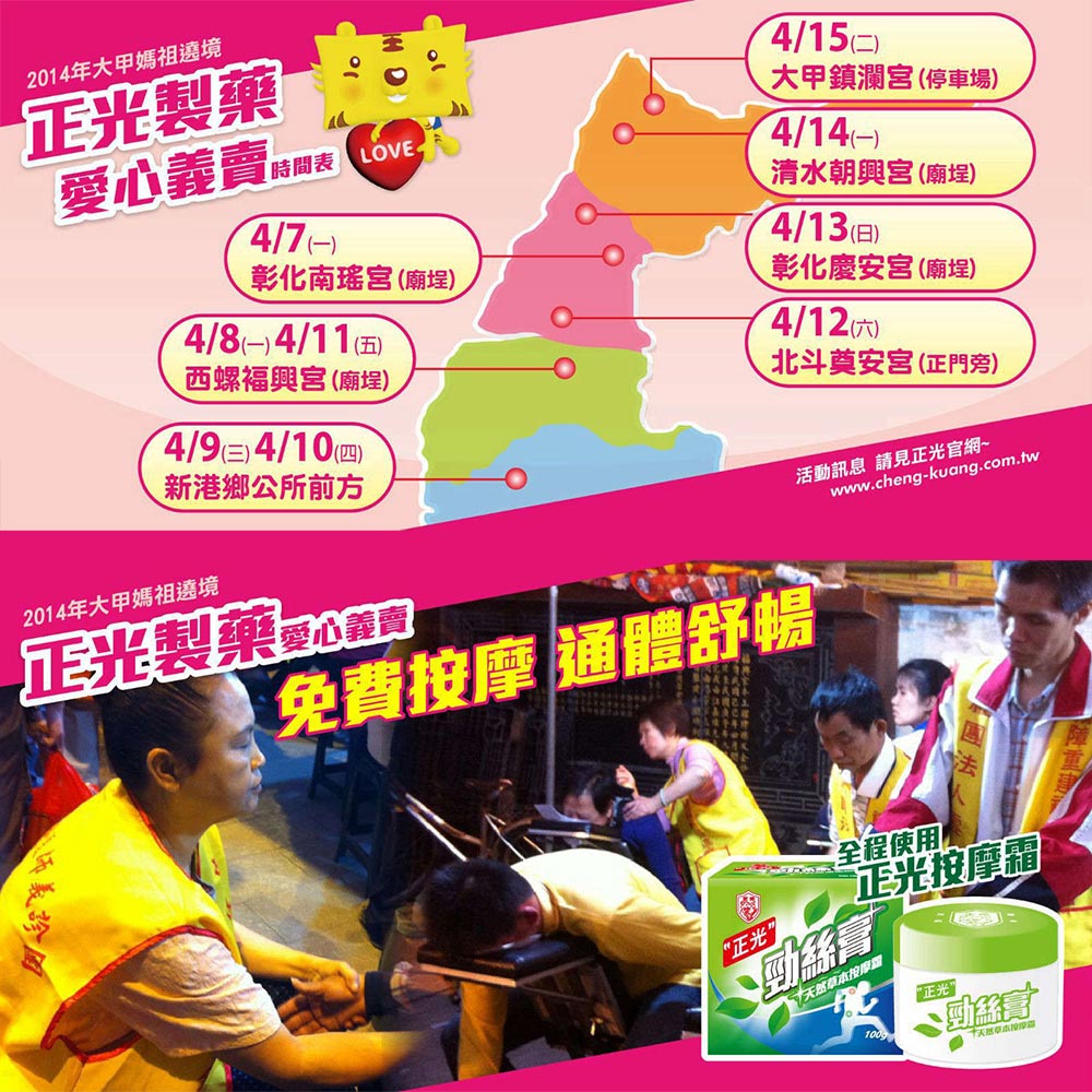 第6屆正光聯合義診義賣　大甲媽揪您逗陣行
