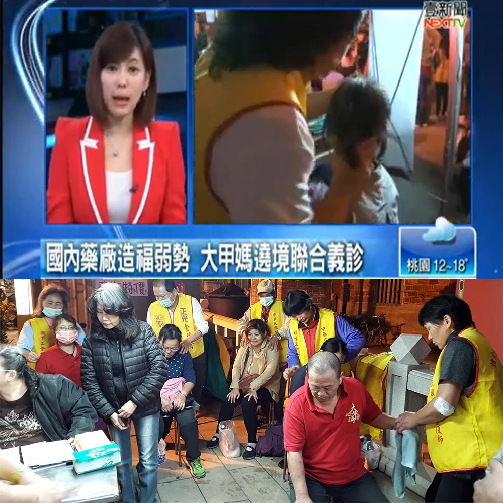 感謝【壹電視】報導正光製藥造福弱勢 大甲媽遶境聯合義診義賣