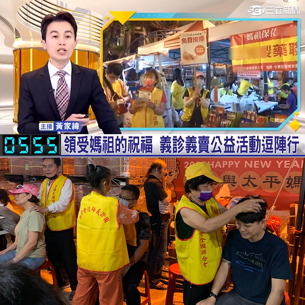 2023 感謝【三立新聞】報導領受媽祖的祝福 正光製藥義診義賣公益活動逗陣行