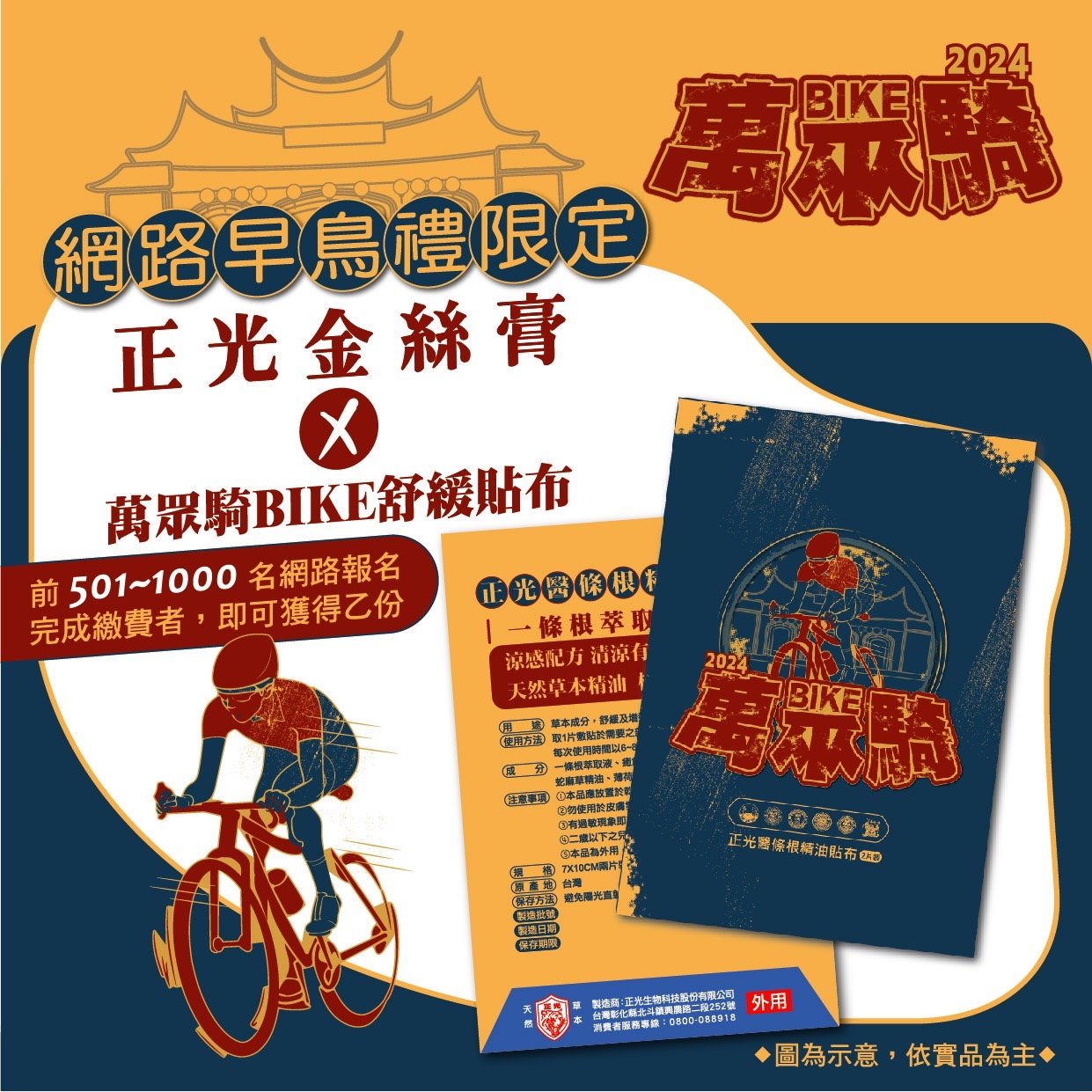 正光X萬眾騎BIKE