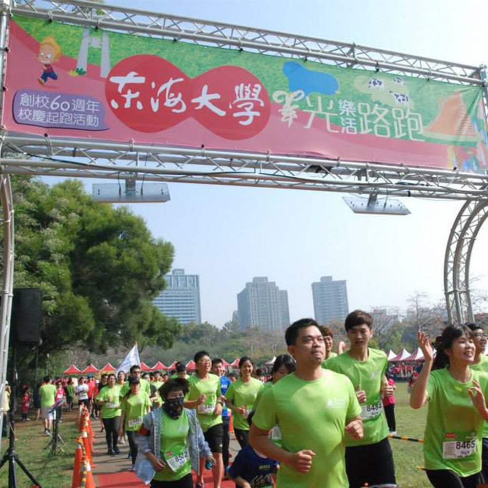 正光製藥受邀參與東海大學羊光樂活路跑―創校60週年校慶起跑活動