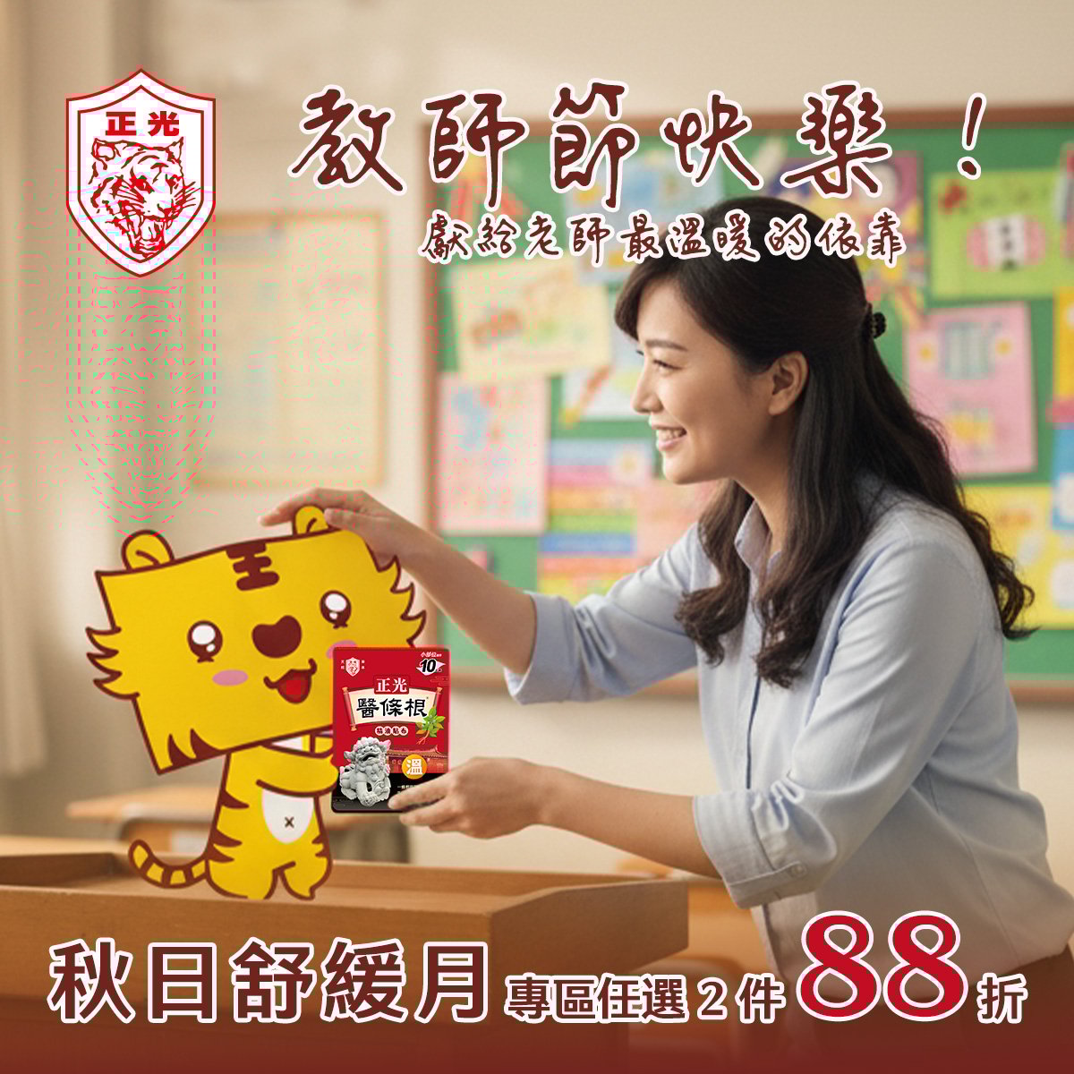 教師節快樂｜謝謝您高舉粉筆，也默默承受痠痛的重量