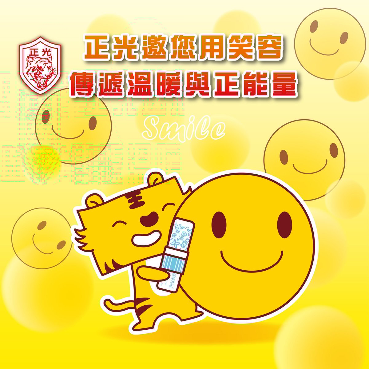 世界微笑日 — 用笑容傳遞溫暖與正能量