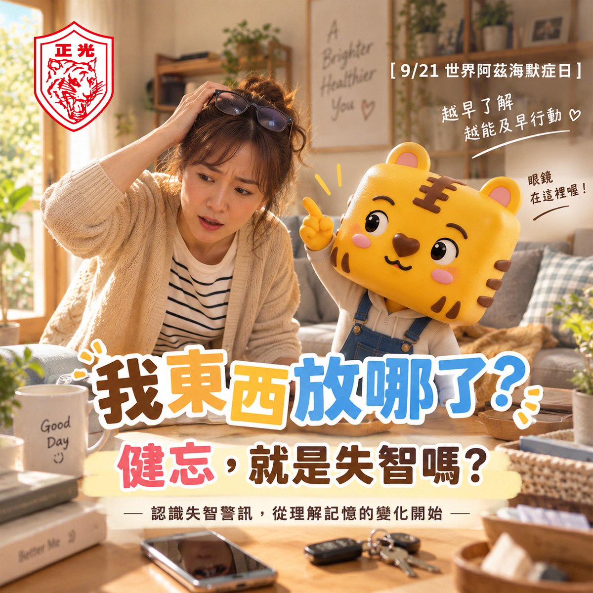 世界阿茲海默症日｜健忘就是失智嗎？認識阿茲海默症、失智症與降低風險的方法