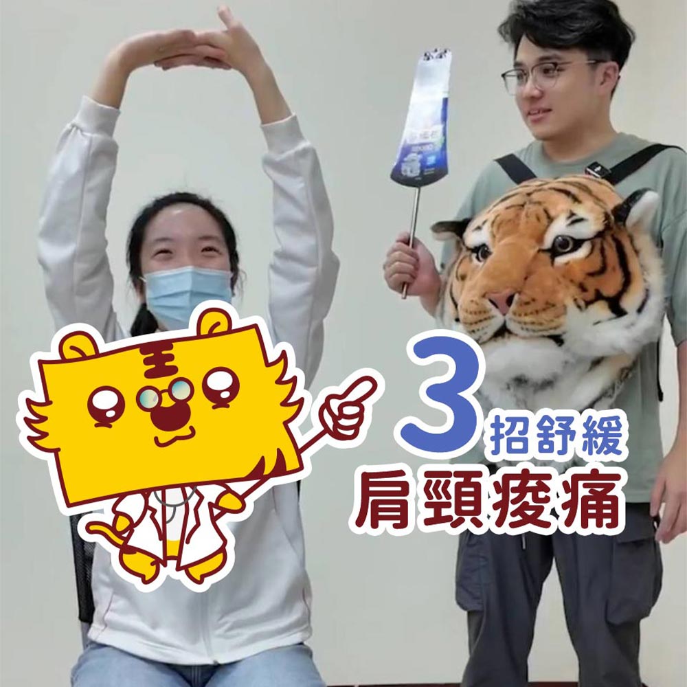 追劇玩遊戲，肩頸痠痛變烏龜頸？三招快速舒緩！