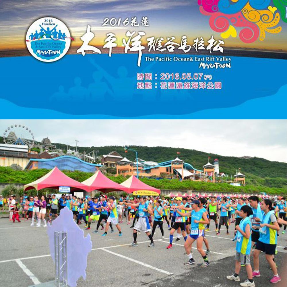 太平洋縱谷馬拉松 指定正光噴劑！