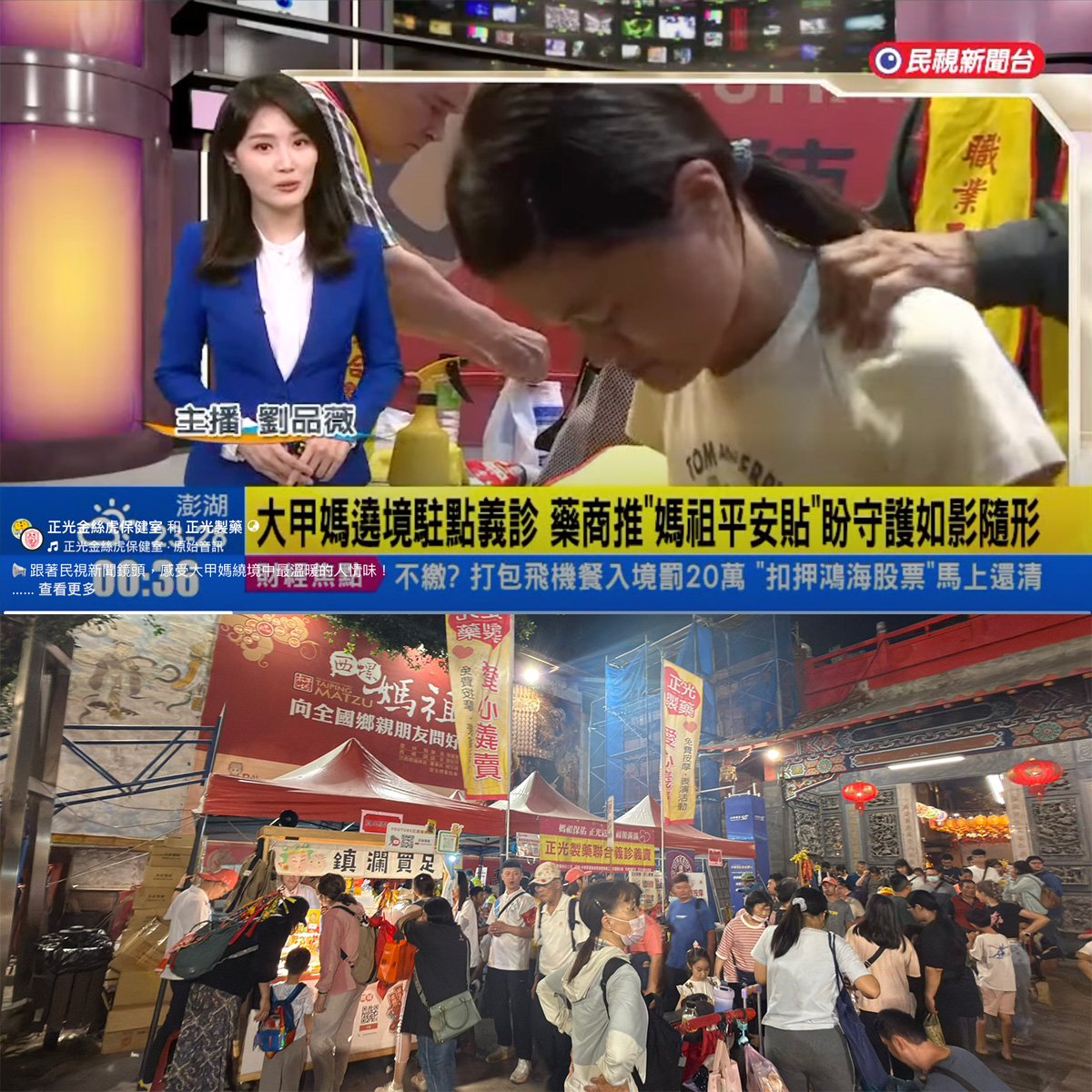 【民視新聞直擊】大甲媽繞境最溫暖身影！正光 15 年不間斷，公益義診義賣守護媽祖信眾