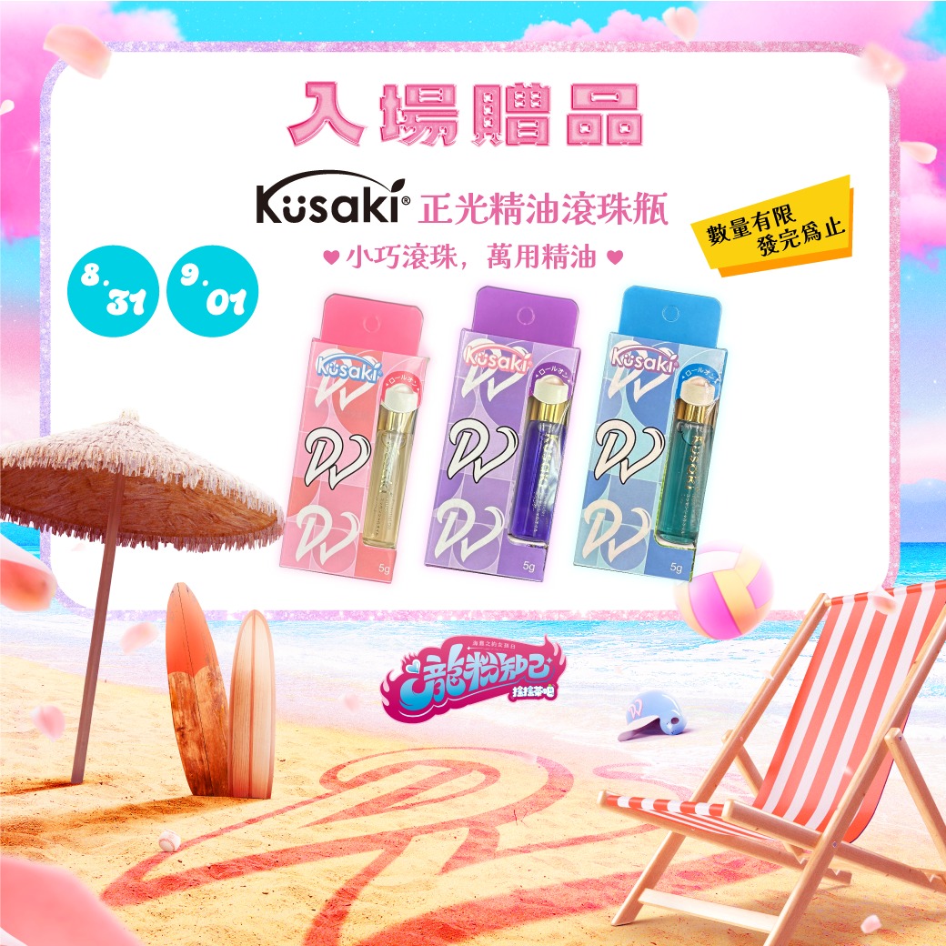 味全龍Dragons—海灘之約女孩日 正光跟你一起入場應援