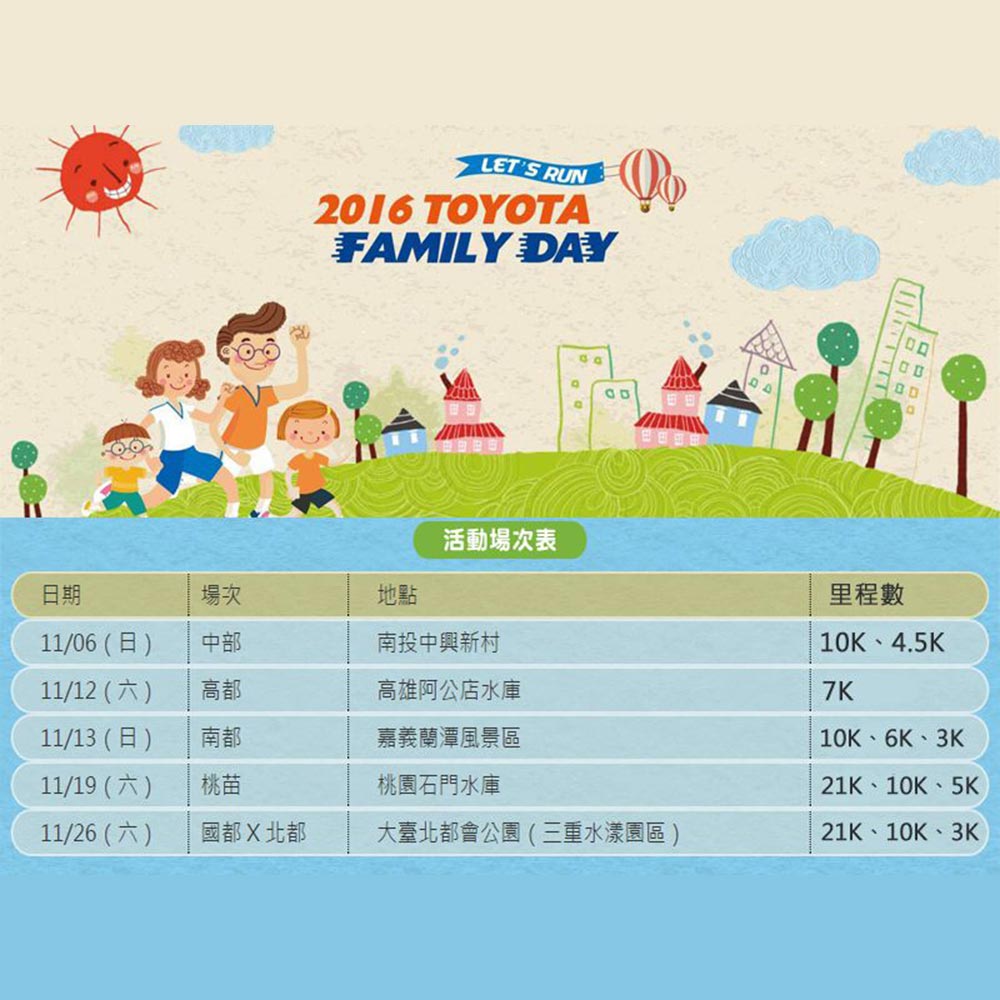 TOYOTA家庭日，共享歡樂Happy Fun!