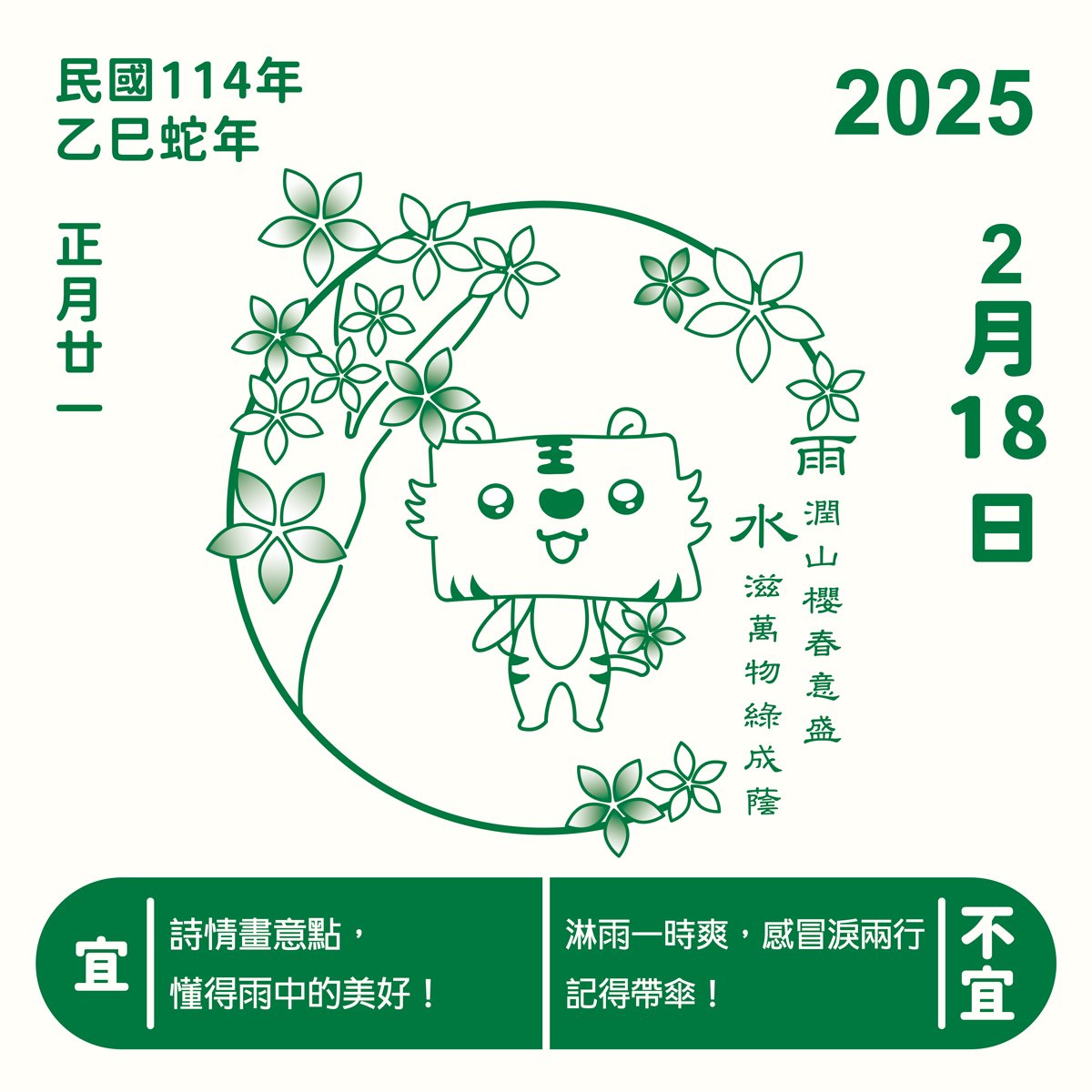 雨水：春雨輕灑，櫻花正好