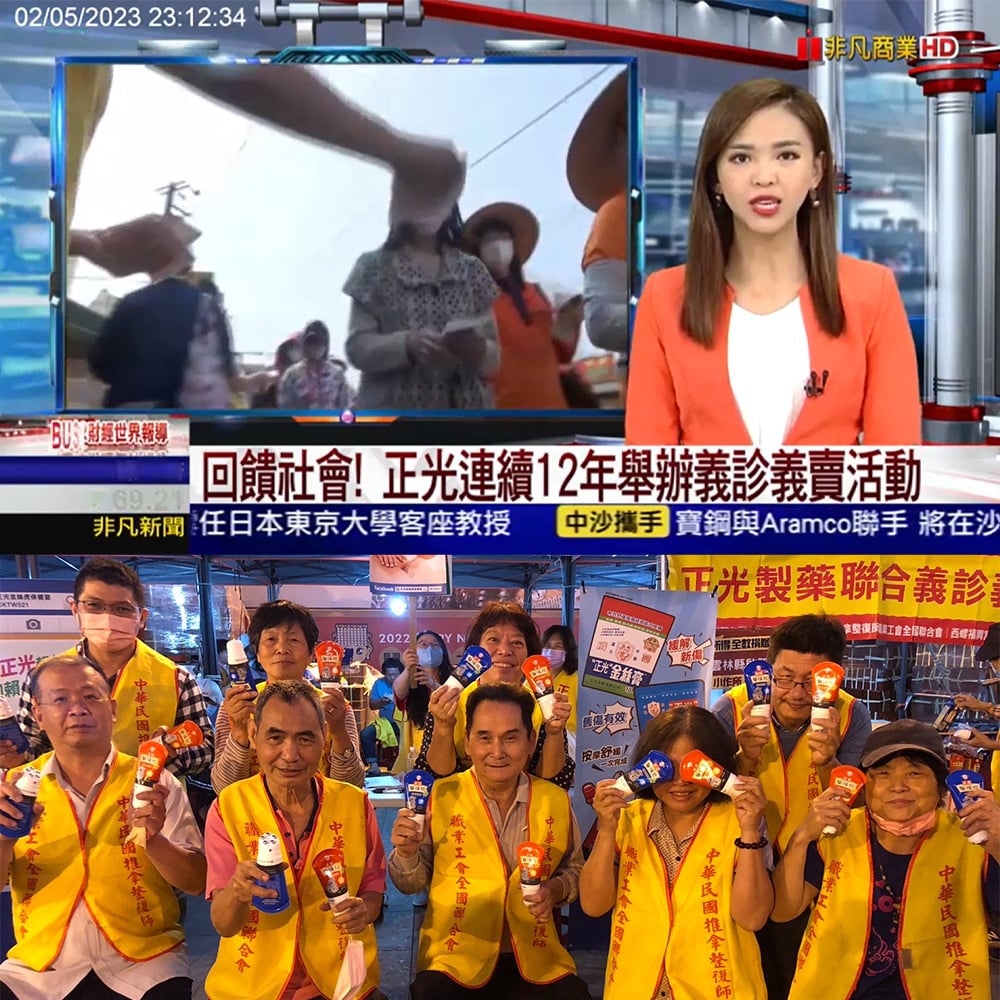 感謝【非凡新聞】報導回饋社會！正光製藥連續12年舉辦義診義賣活動