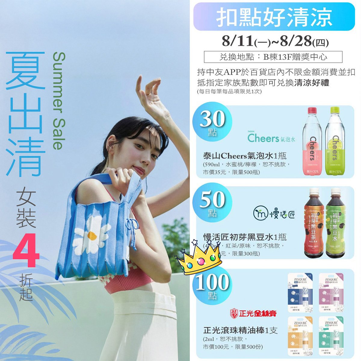 【中友百貨 X 正光】🛍 夏出清逛起來，清涼香氣隨行