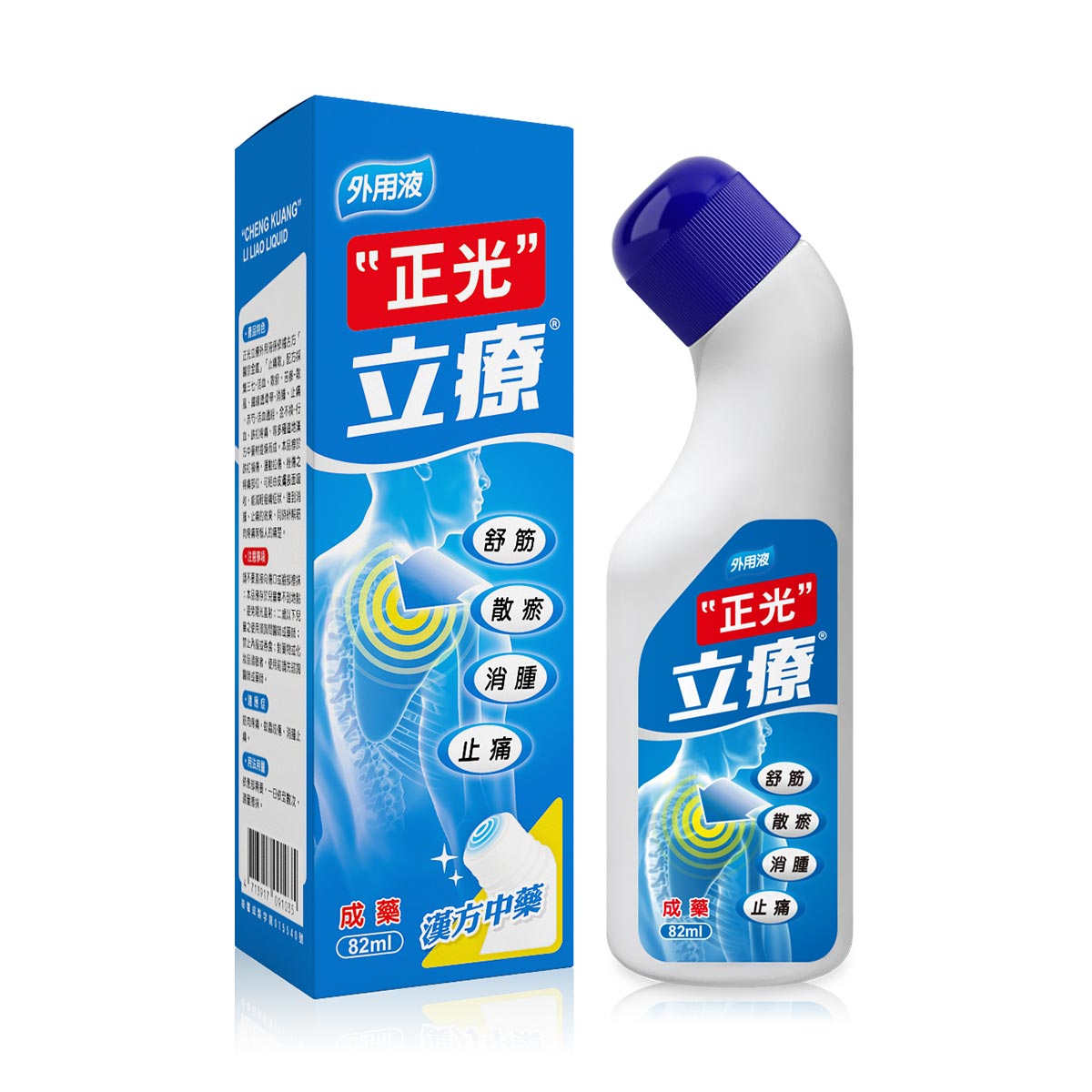 正光立療外用液