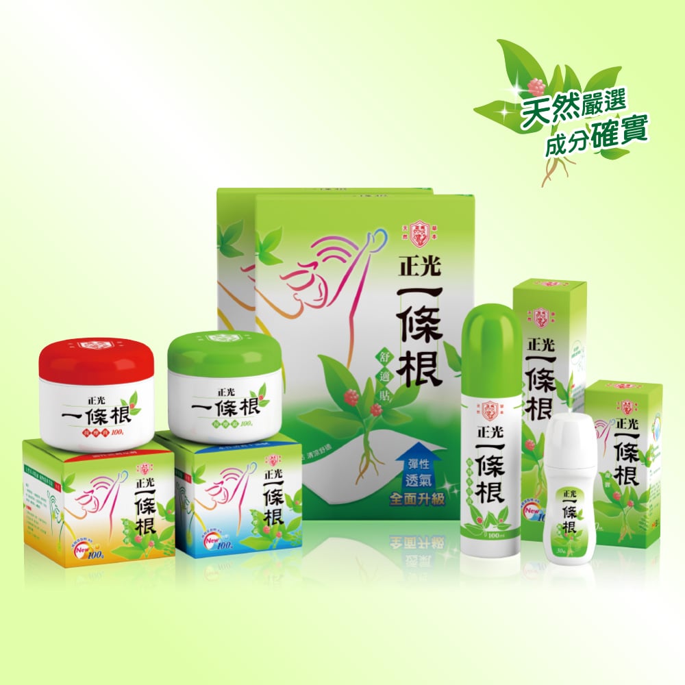 正光一條根 爭光 MIT產品揚威海外