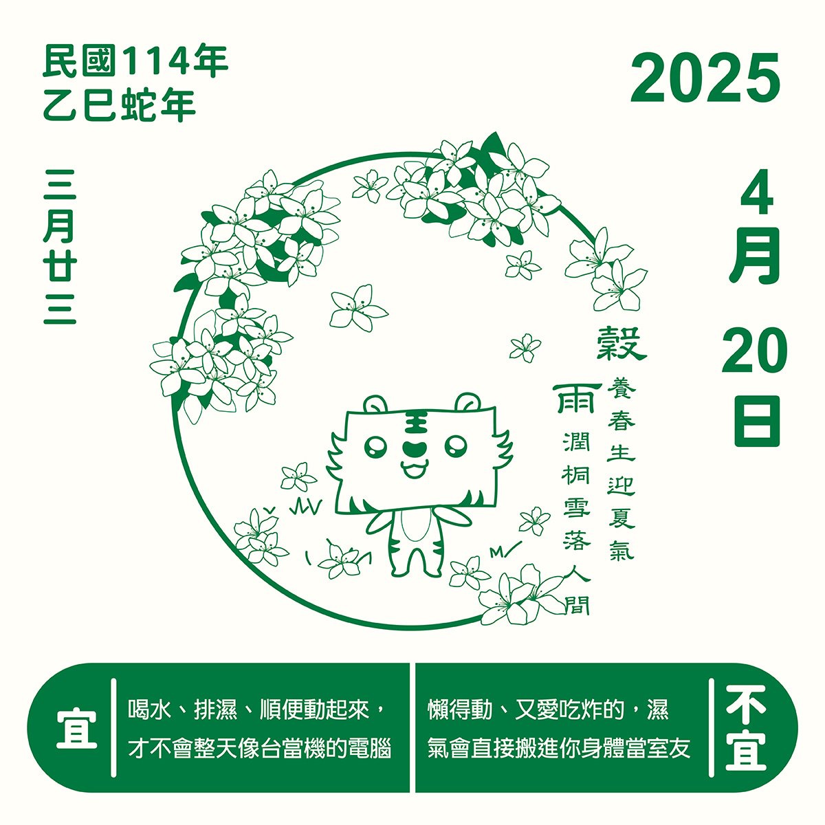 穀雨：油桐雪落，正是祛濕養肝時