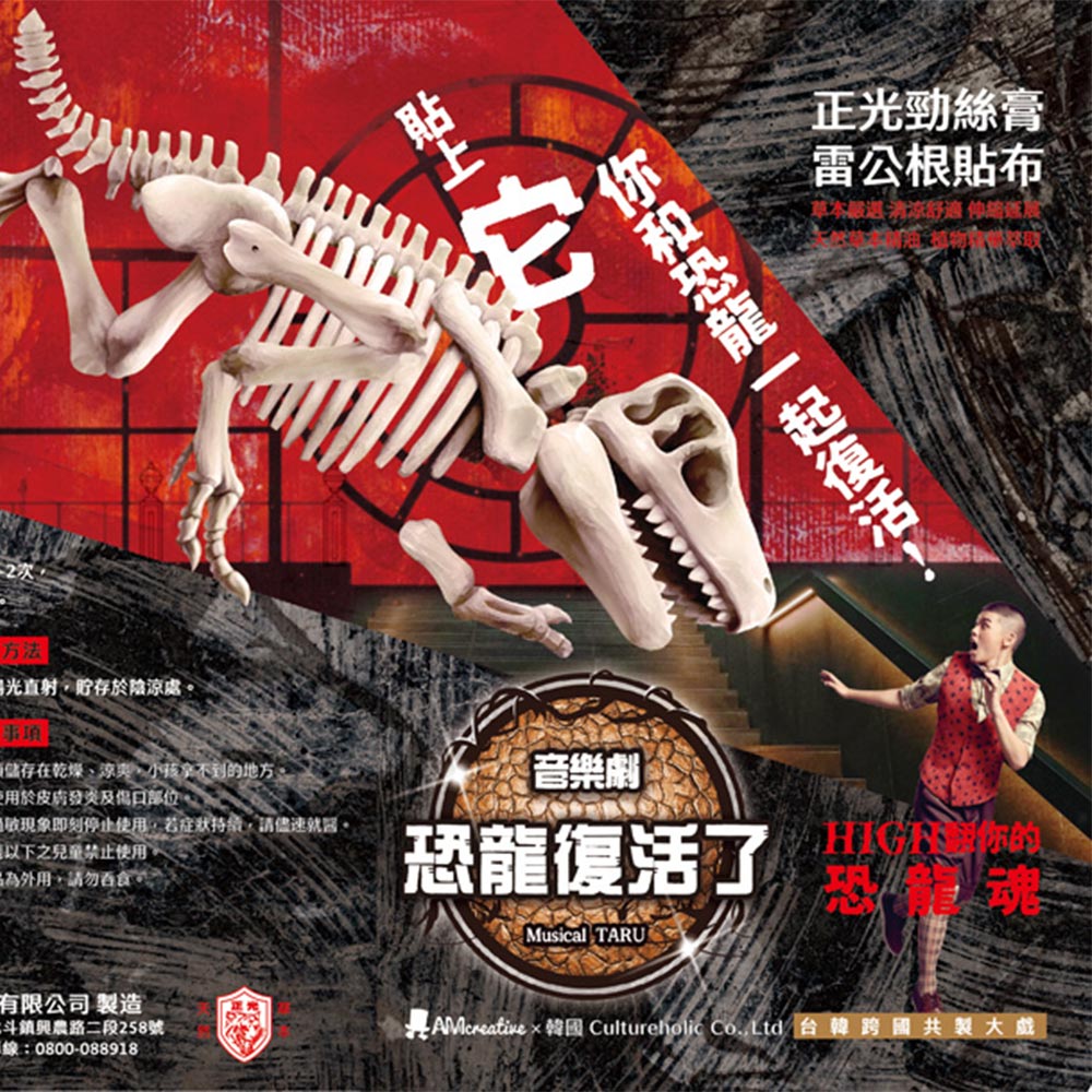 貼上正光，你和恐龍一起復活了！