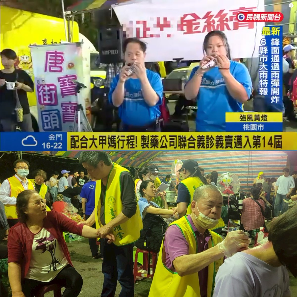 【民視新聞報導】正光義診守護信眾14年不間斷　愛心義賣＋唐寶寶街頭藝人演出讓愛流動