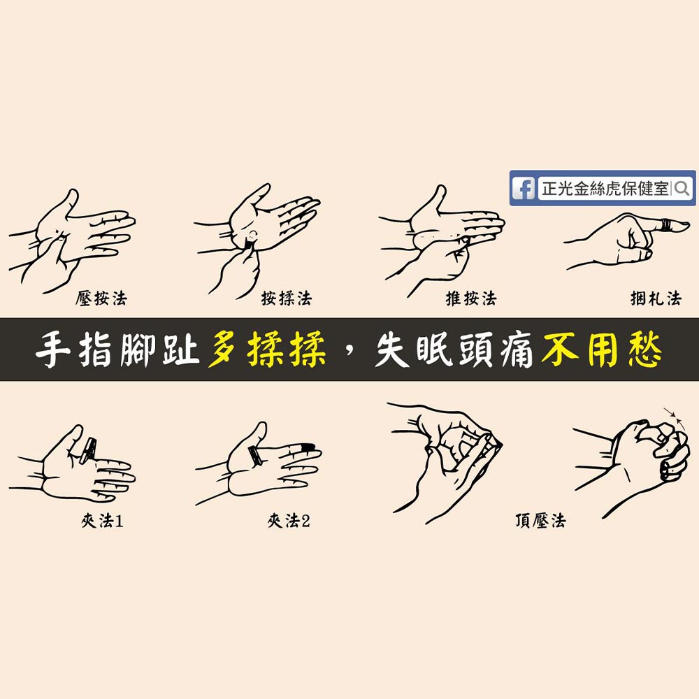手指腳趾多揉揉，失眠頭痛不用愁