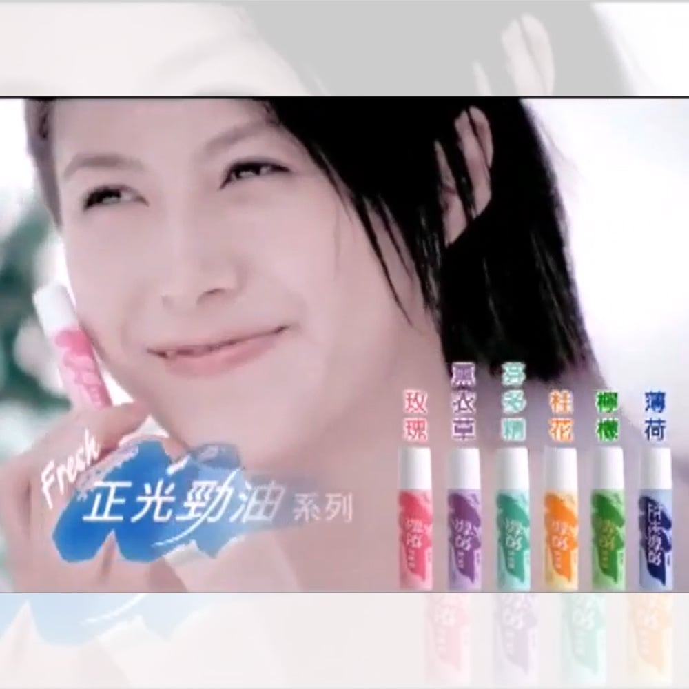 「正光勁油」滾珠按摩紓壓好心情！進攻各大藥局屈臣氏