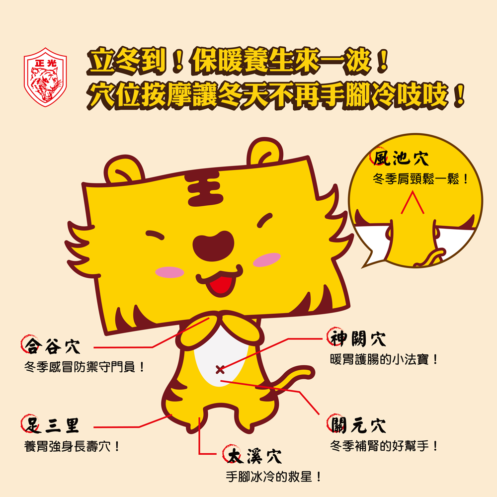 立冬到！保暖養生來一波！