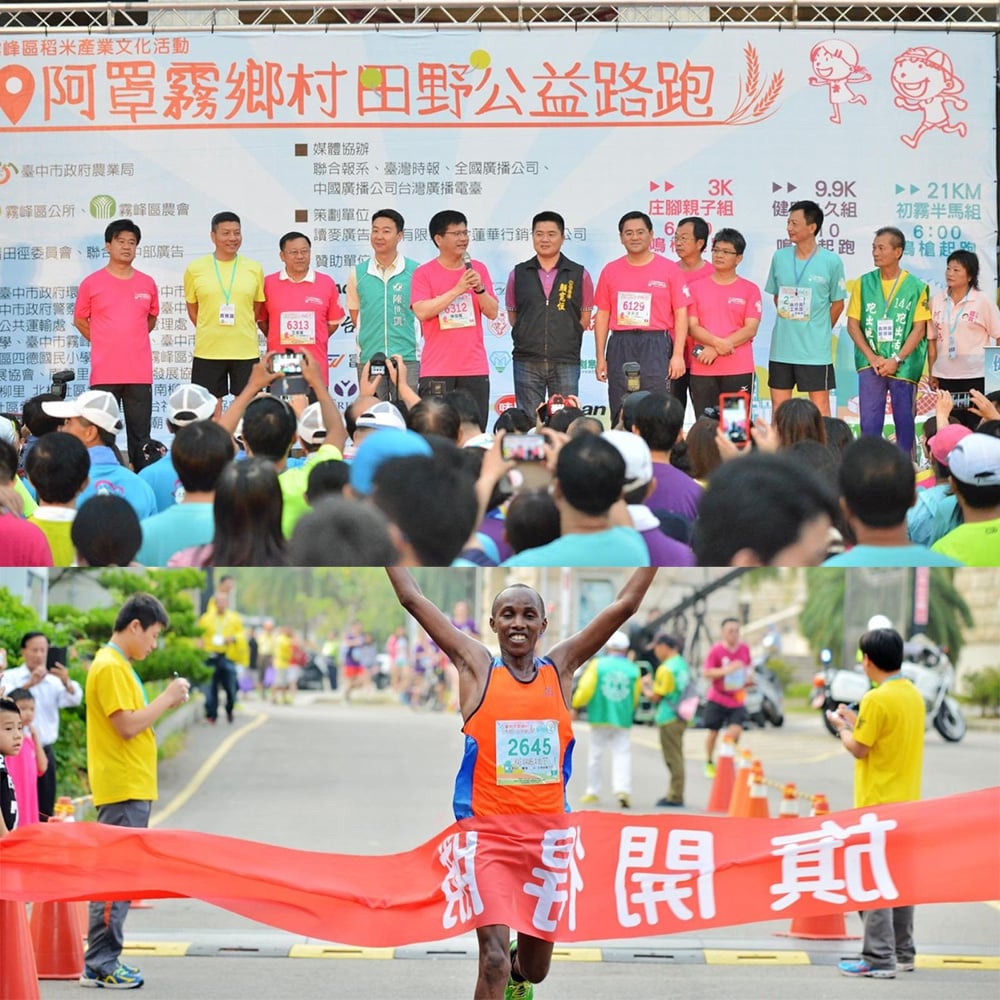 阿罩霧公益路跑 你跑步正光贈好禮