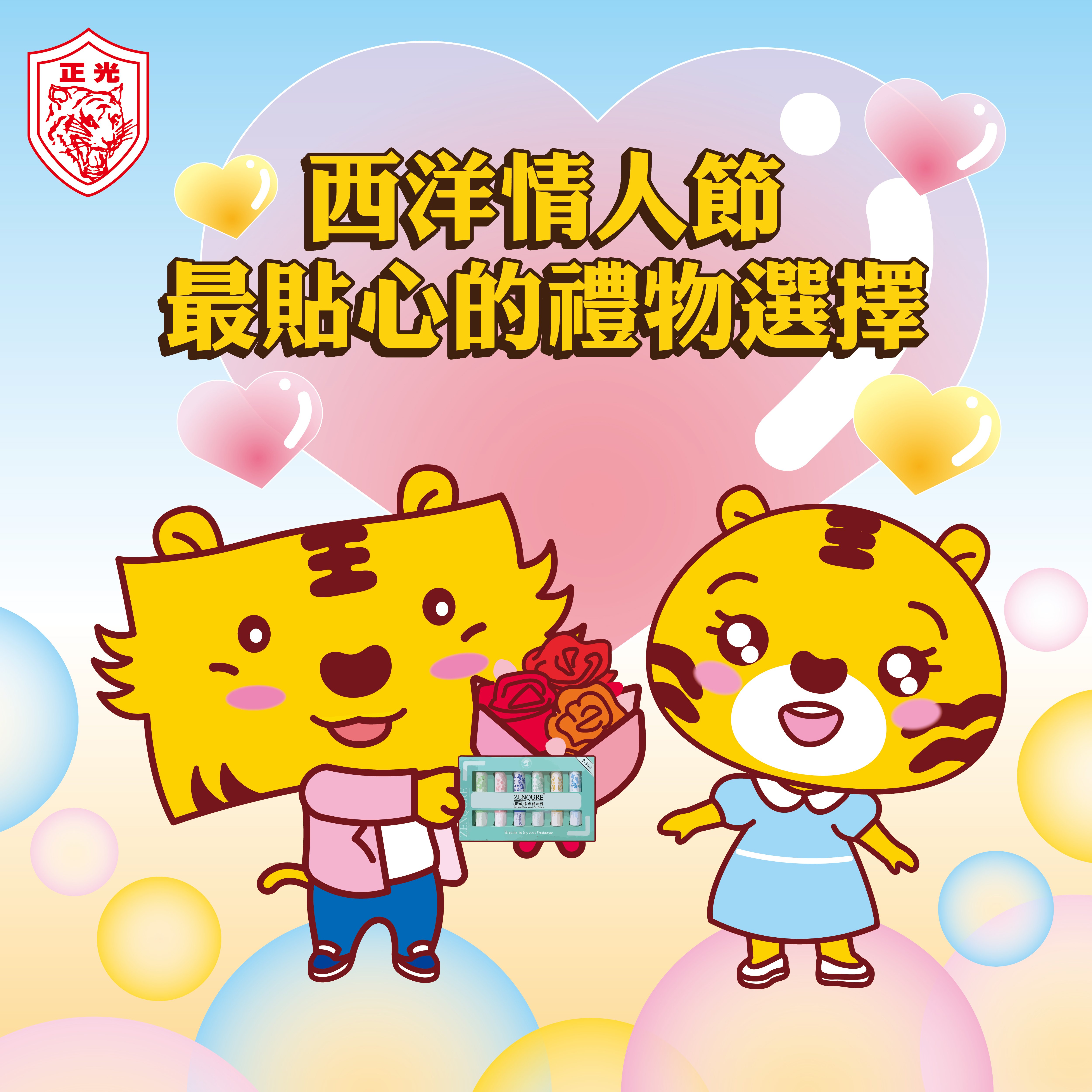 西洋情人節最貼心的禮物選擇