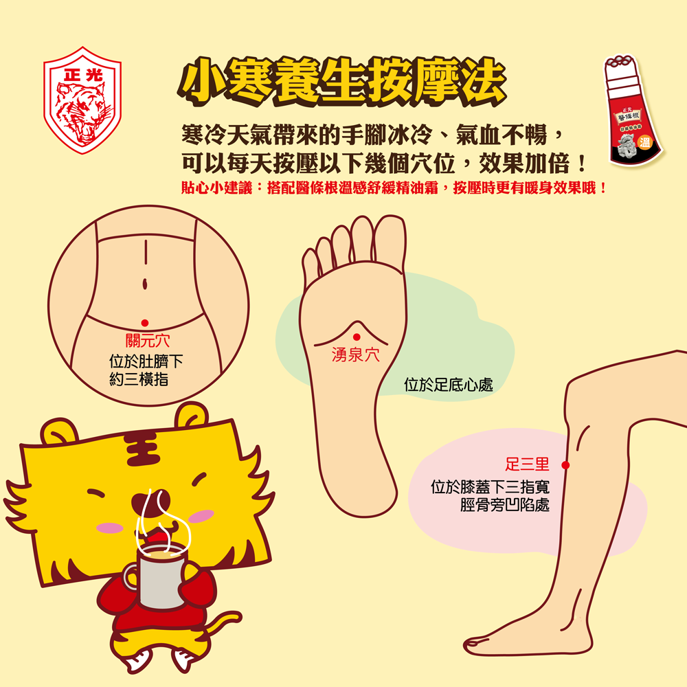 小寒來了！保暖養生全攻略