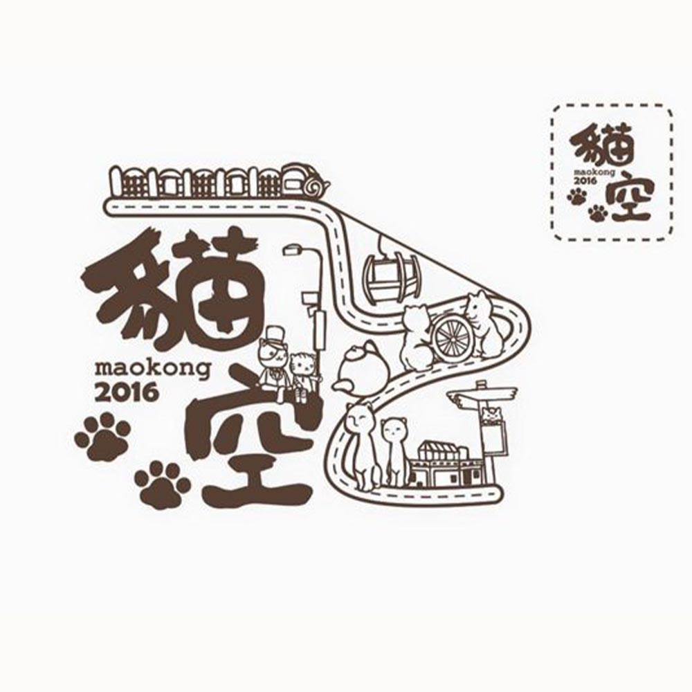 2016活力貓空 正光三度合作！