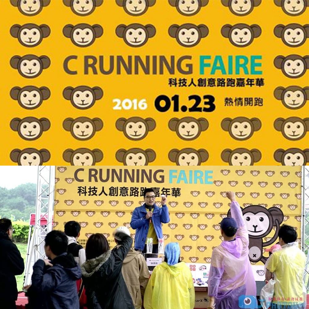 科技人創意路跑嘉年華 邀請正光共襄盛舉