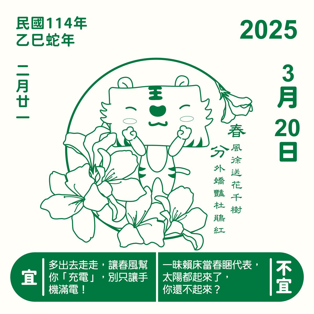 春分：平分春色，啟動活力新節奏