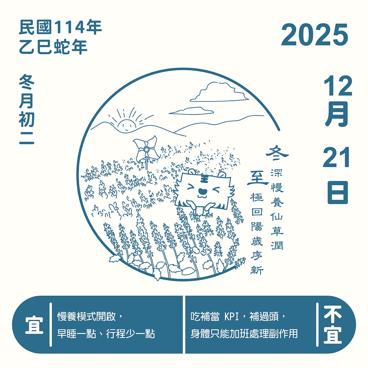 冬至：冬至一陽生，紫花映暖冬