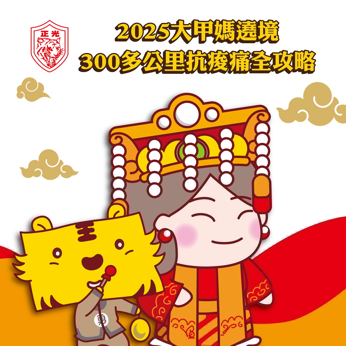 2025大甲媽遶境300多公里抗痠痛全攻略