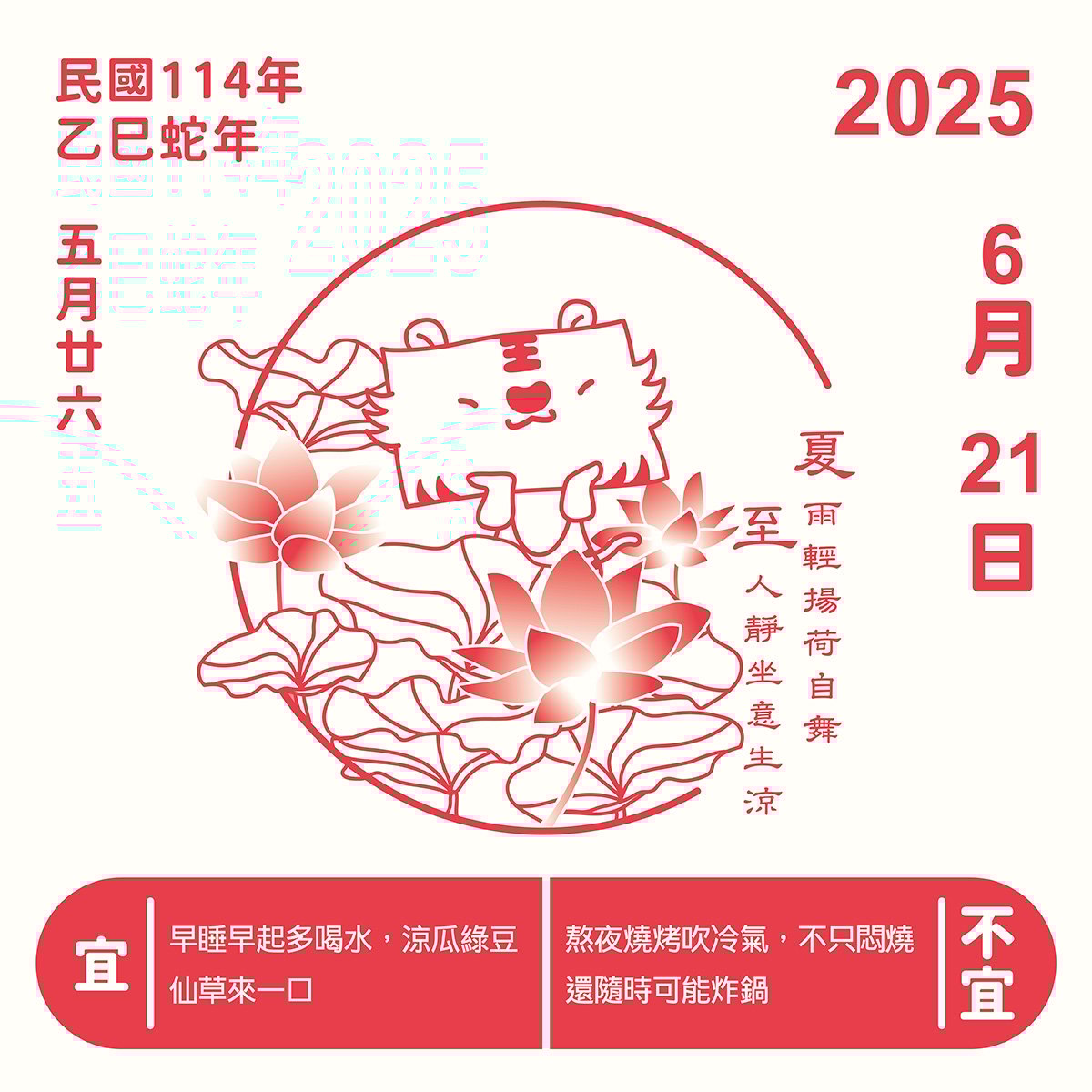 夏至：荷香滿塘，身心共養的時節來了